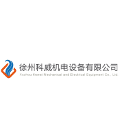 徐州科威機(jī)電設(shè)備有限公司